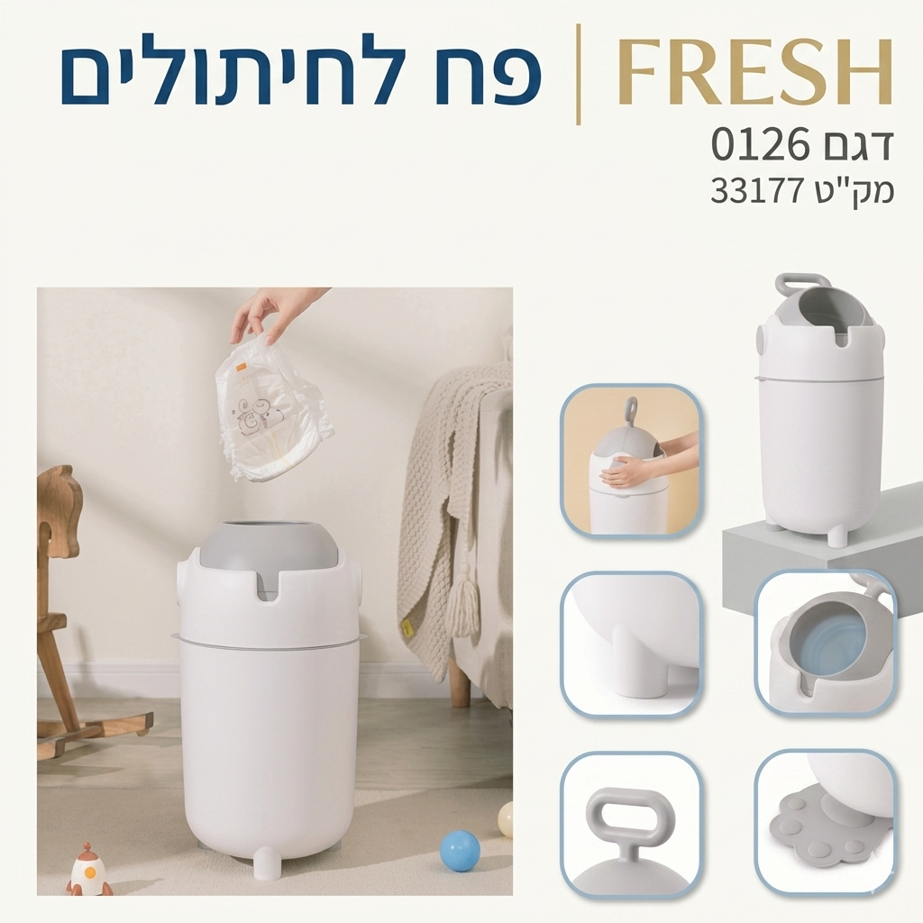 פח חיתולים פרש