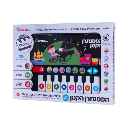 הנגן הקטן – ספר פסנתר