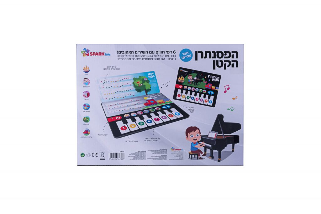 הנגן הקטן – ספר פסנתר