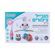 מובייל ציפורים נייד