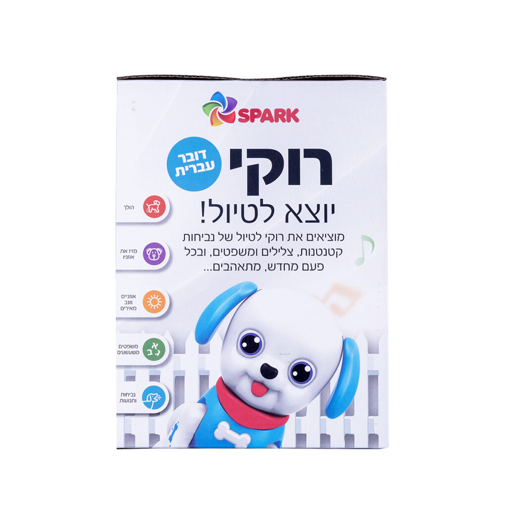 רוקי יוצא לטיול – כלבלב דובר עברית