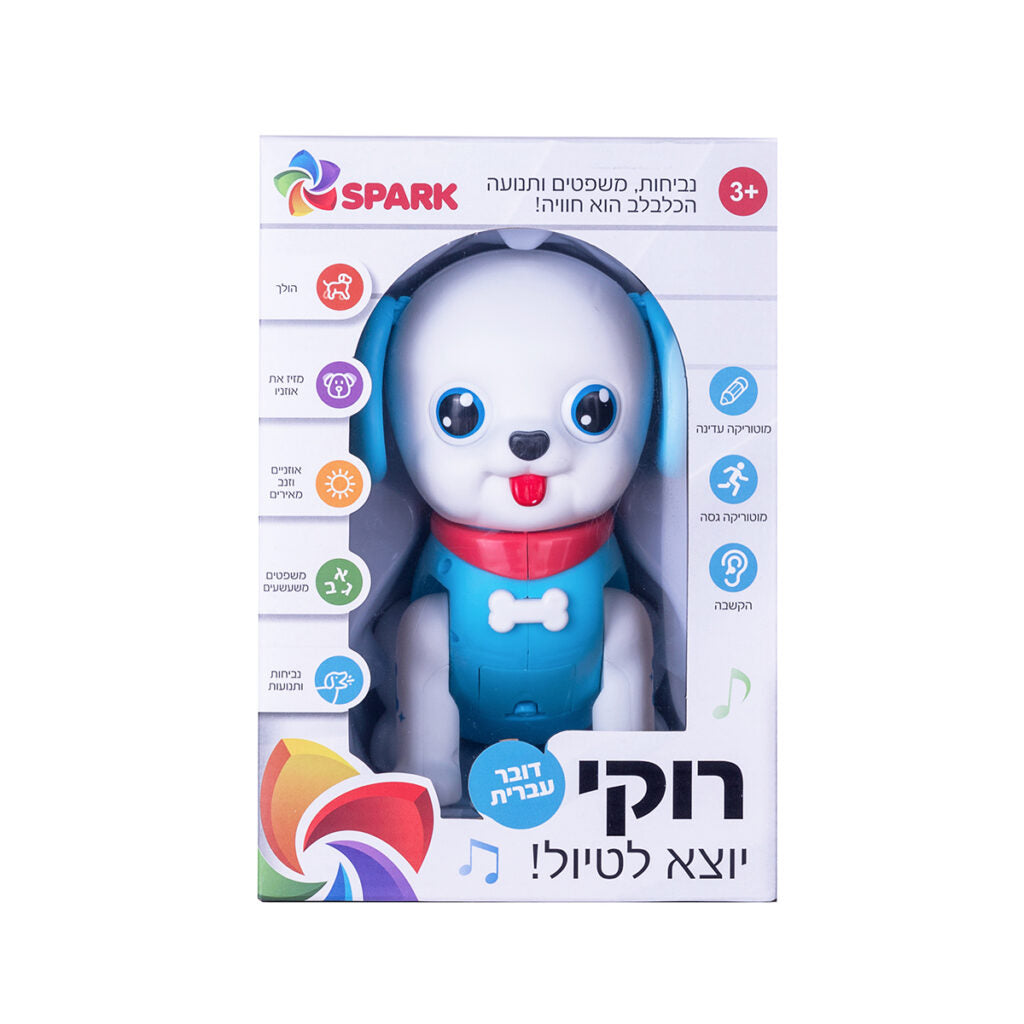 רוקי יוצא לטיול – כלבלב דובר עברית