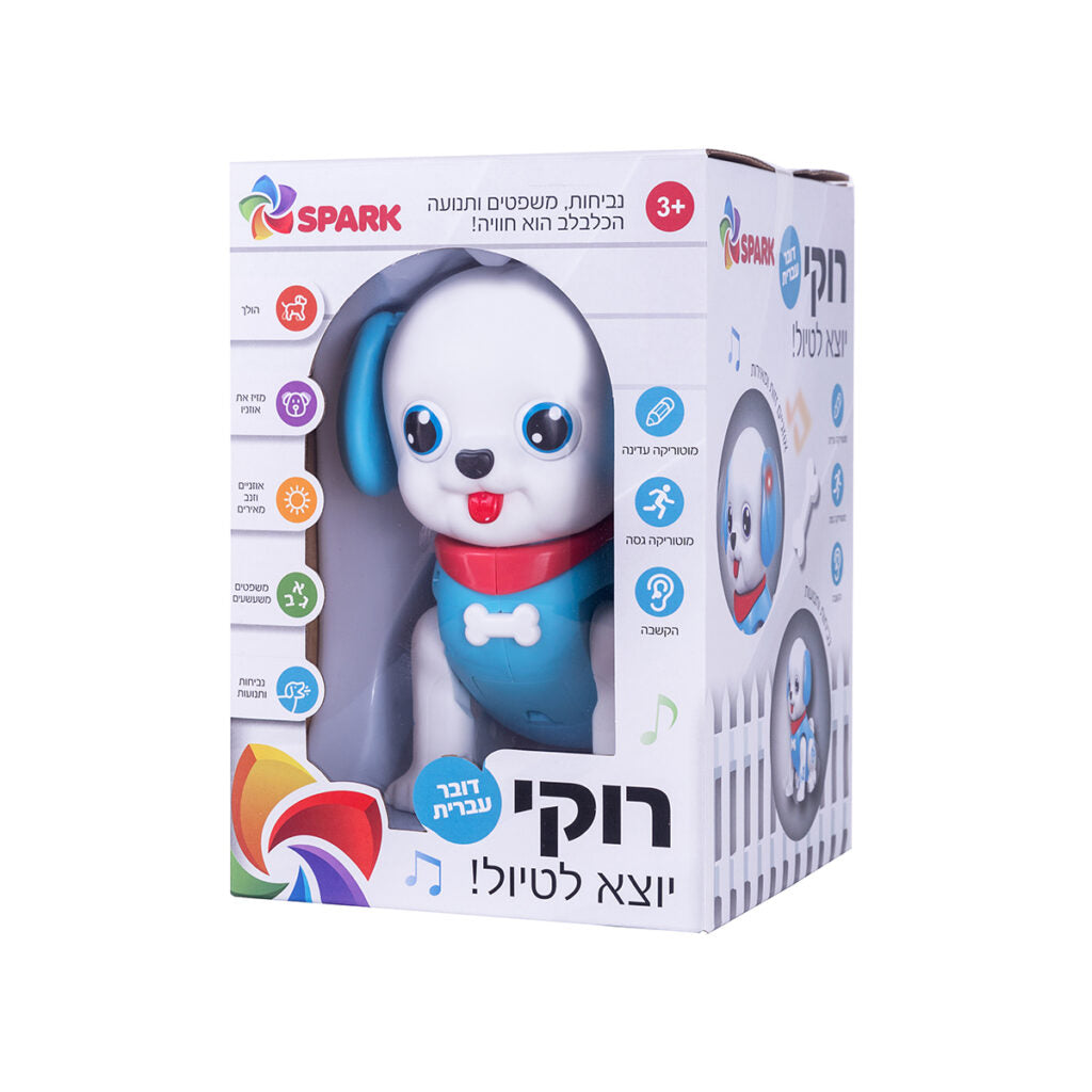 רוקי יוצא לטיול – כלבלב דובר עברית
