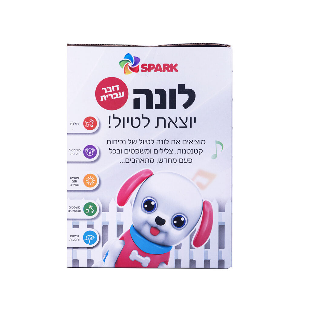 לונה יוצאת לטיול – כלבלב דובר עברית