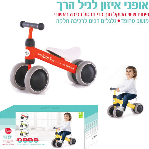 אופני איזון לגיל הרך