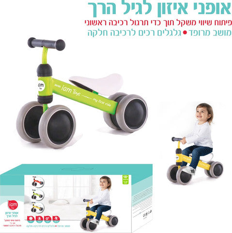 אופני איזון לגיל הרך