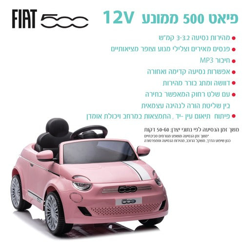 פיאט 500 12 וולט
