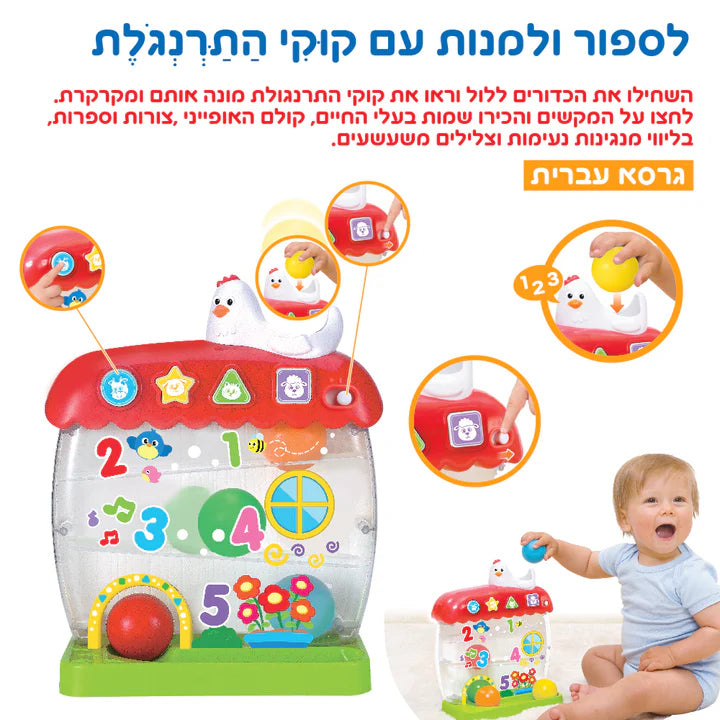 נלמד לספור בלול התרנגולות