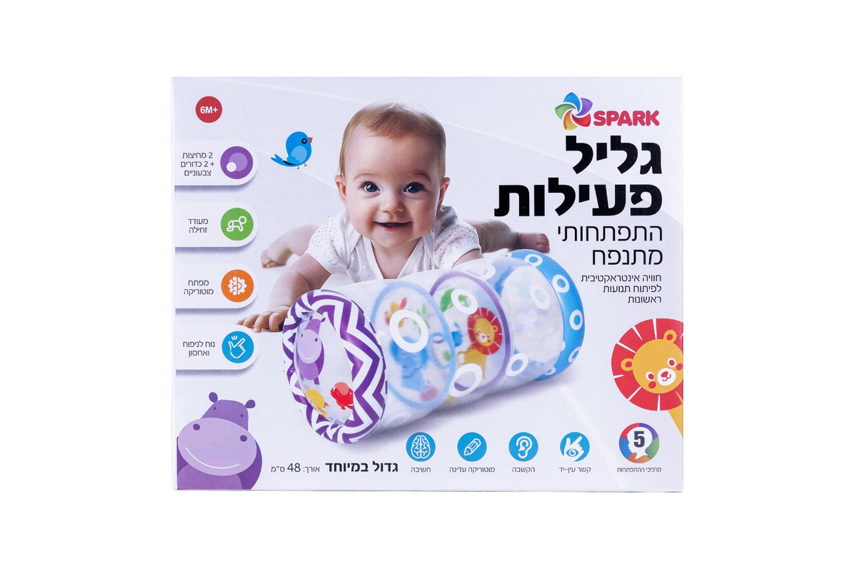גליל פעילות התפתחותי מתנפח