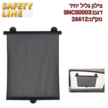 צלון גלילה יחיד
