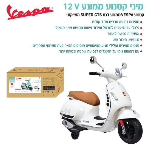 ווספה 12 וולט