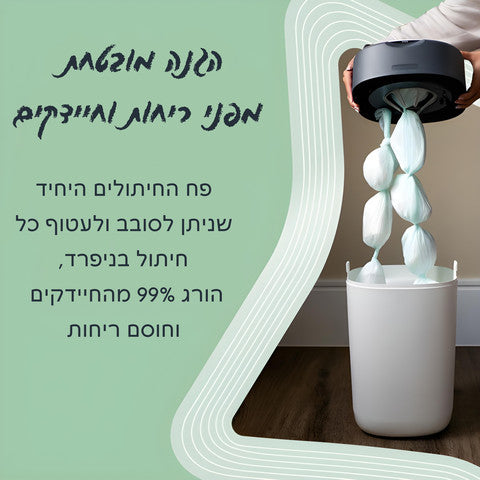 טוויסט אנד קליק - 3 קסטות לפח חיתולים