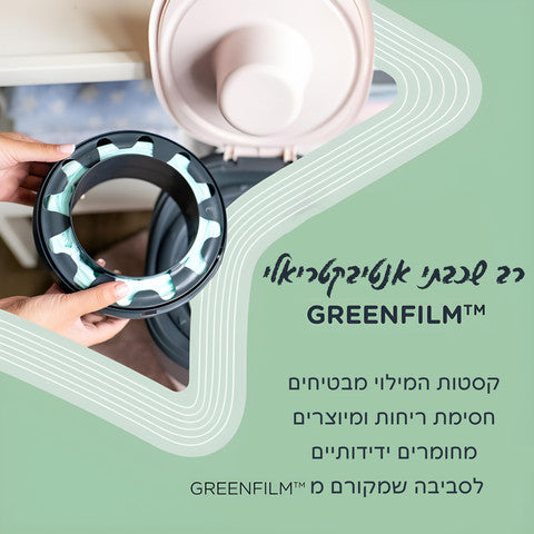 טוויסט אנד קליק - 3 קסטות לפח חיתולים