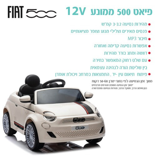 פיאט 500 12 וולט
