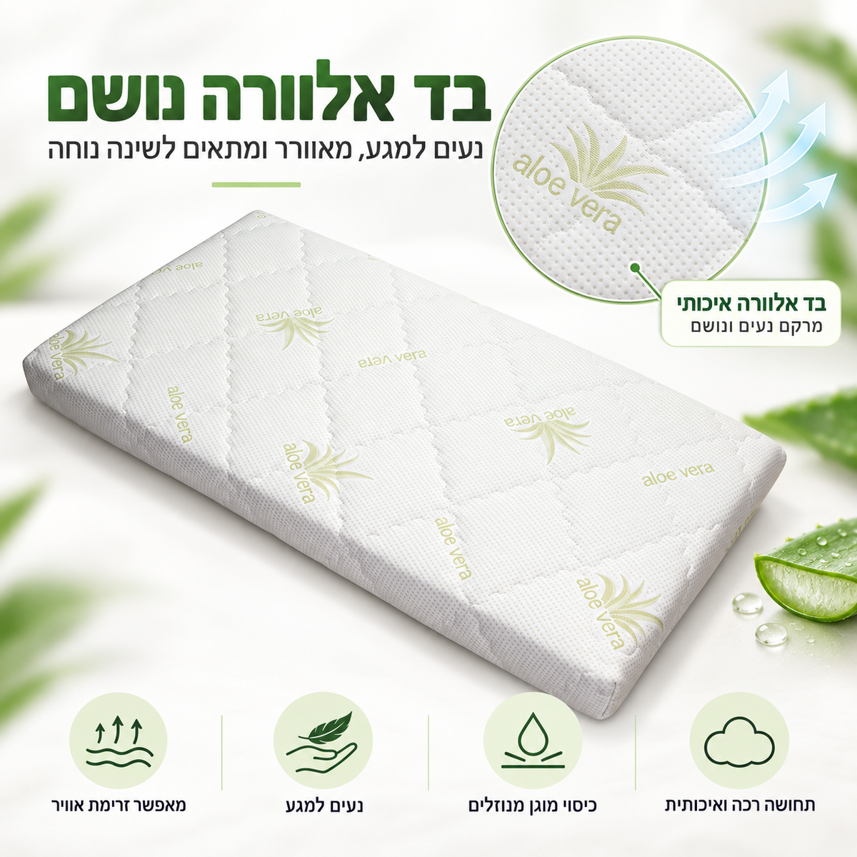 בד אלוורה למזרן