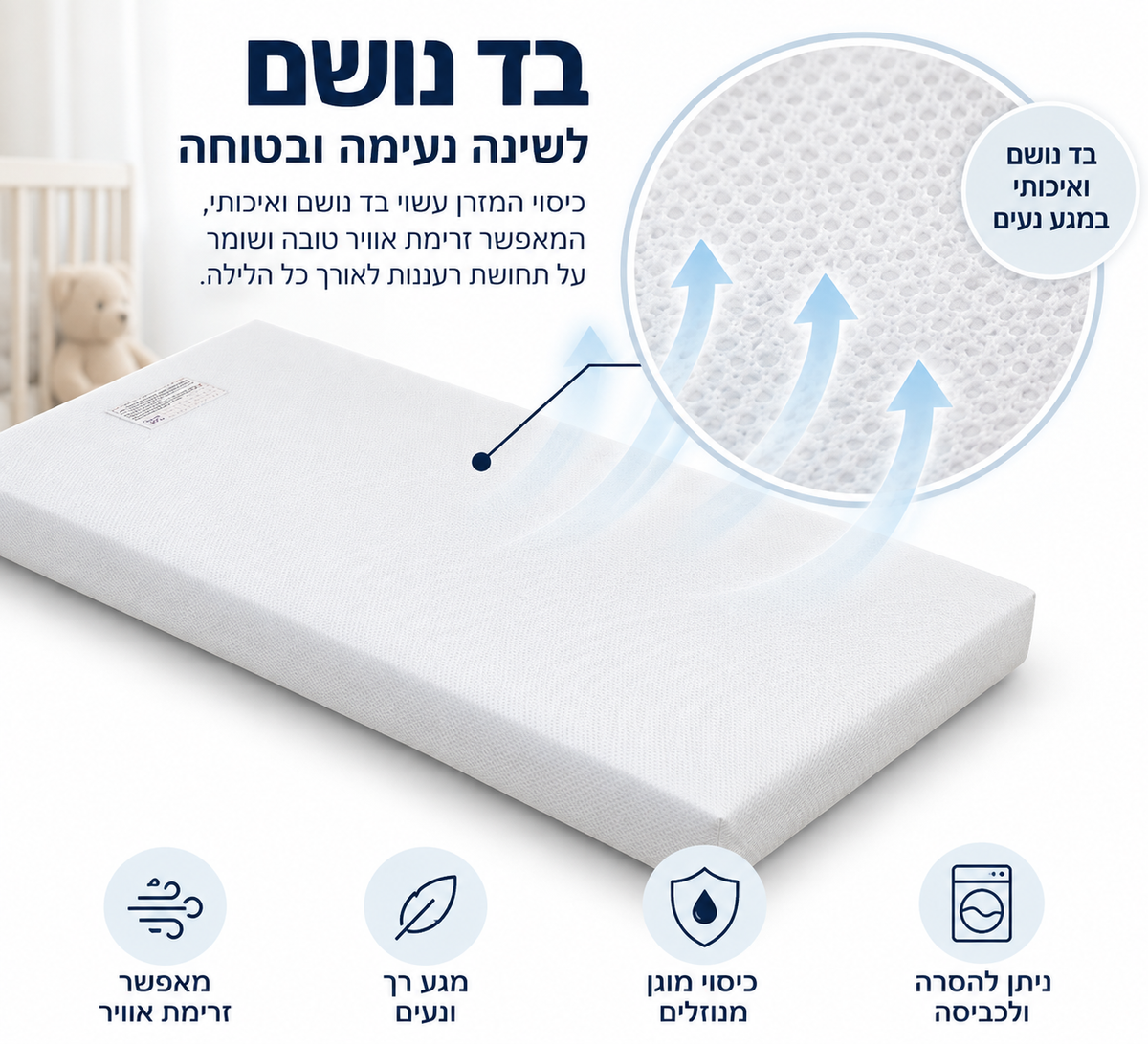 בד נושם למזרן