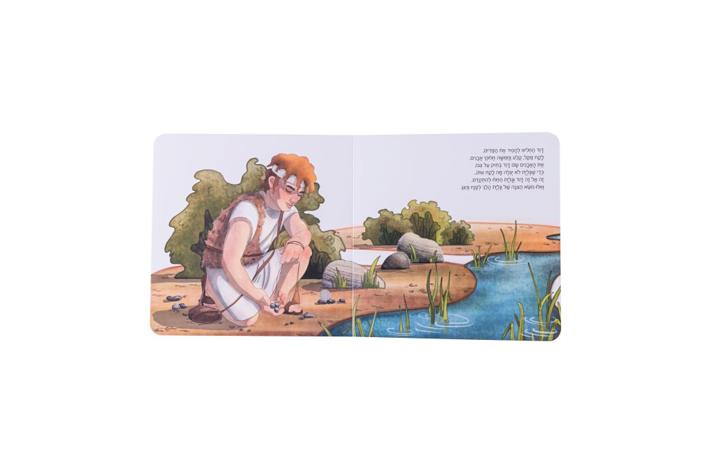 ספר אינטראקטיבי ומוזיקלי – דוד וגוליית