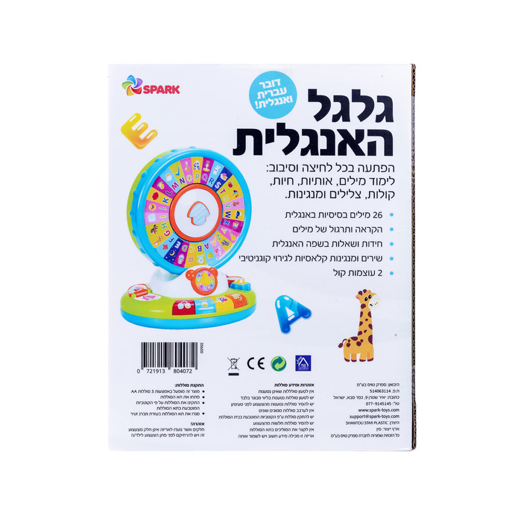 גלגל לימוד אנגלית