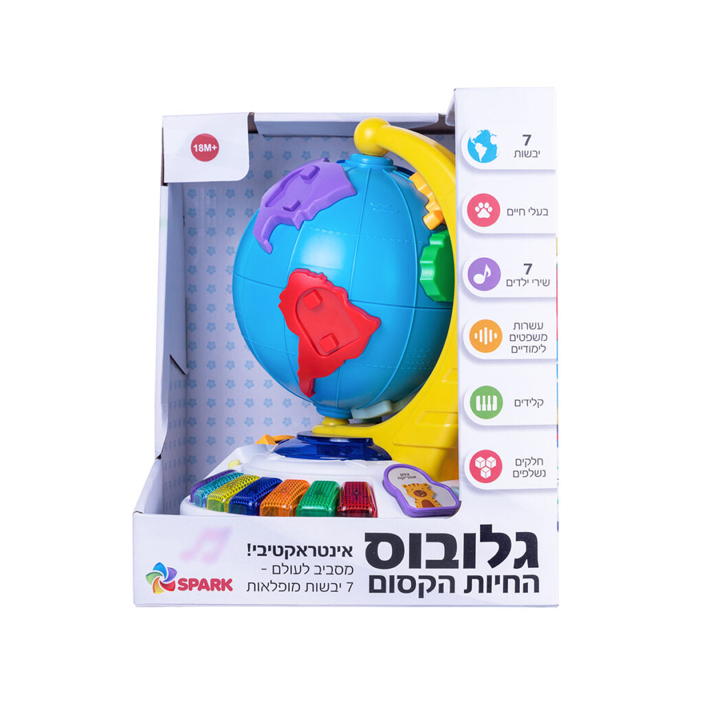 גלובוס החיות הקסום