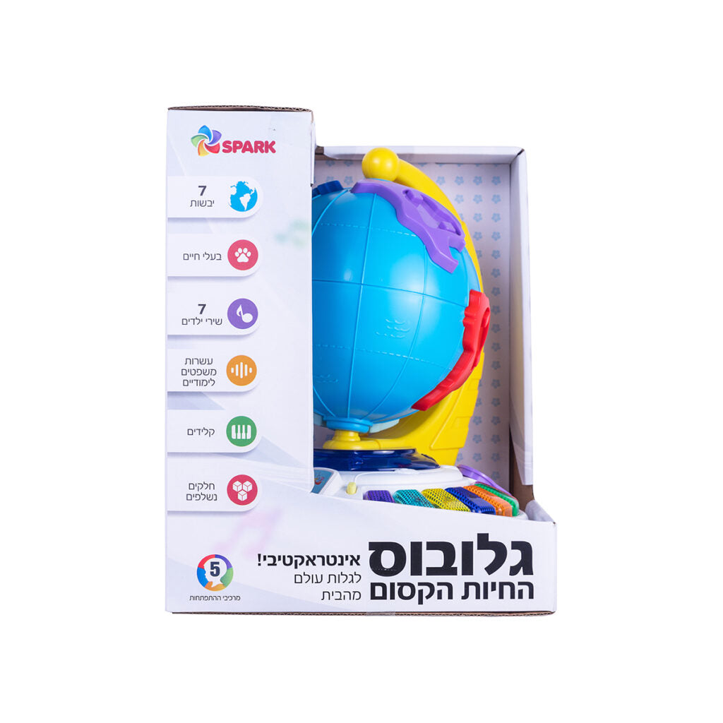 גלובוס החיות הקסום