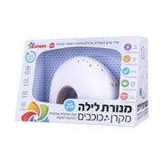 מנורת לילה מקרן כוכבים