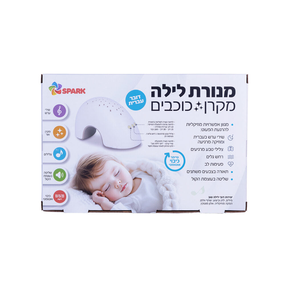 מנורת לילה מקרן כוכבים