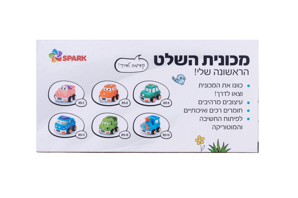 מכונית שלט ראשונה שלי