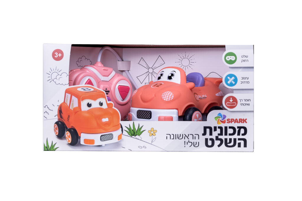 מכונית שלט ראשונה שלי