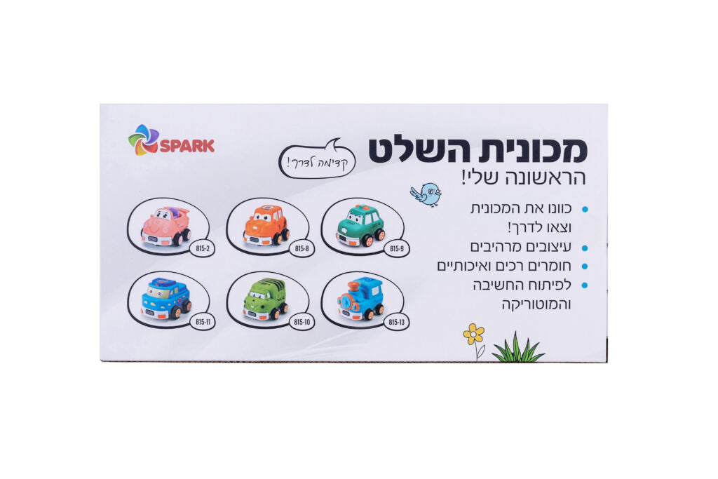 מכונית שלט ראשונה שלי