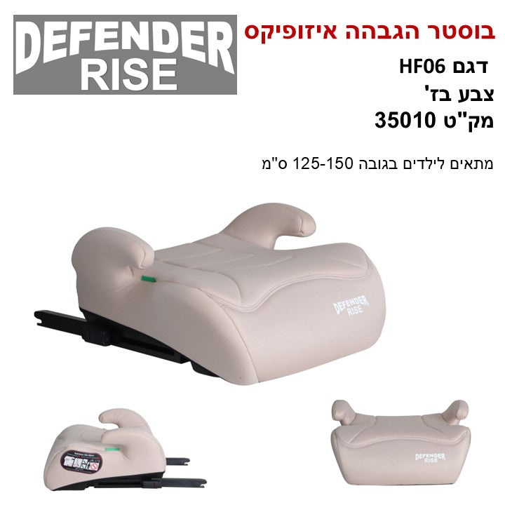 בוסטר הגבהה איזופיקס RISE