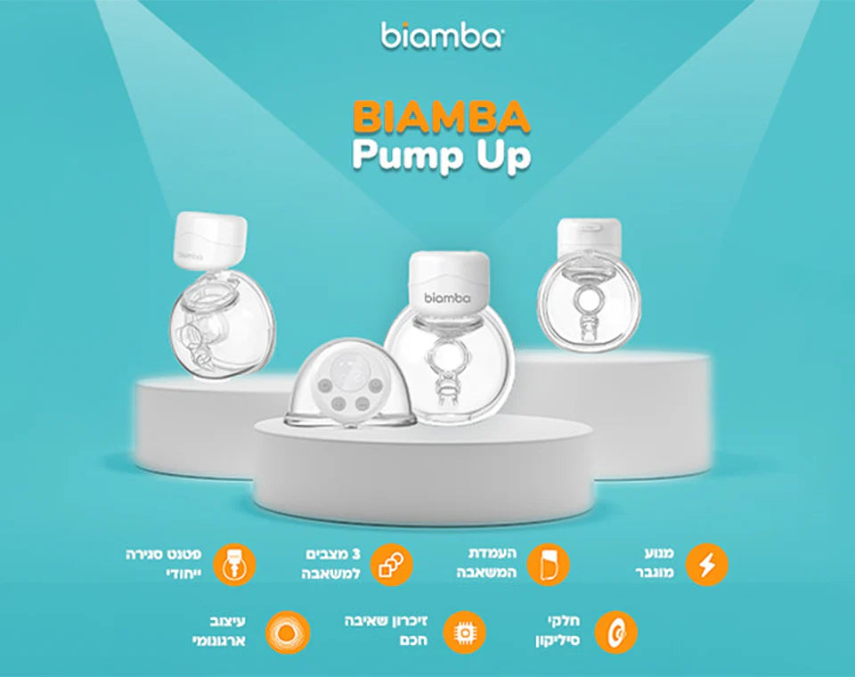 משאבה BIAMBA Pump Up