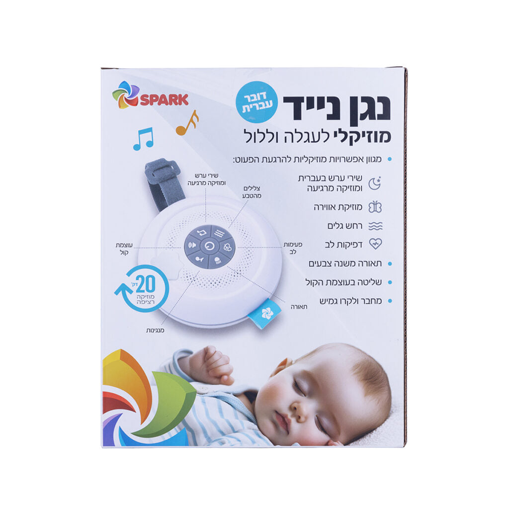 נגן מוזיקלי נייד – לעגלה וללול