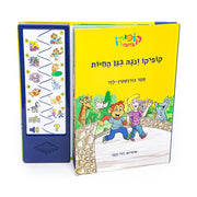 קופיקו ונגה בגן החיות