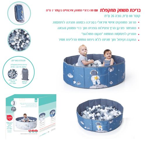 בריכת כדורים מתקפלת + 80 כדורים