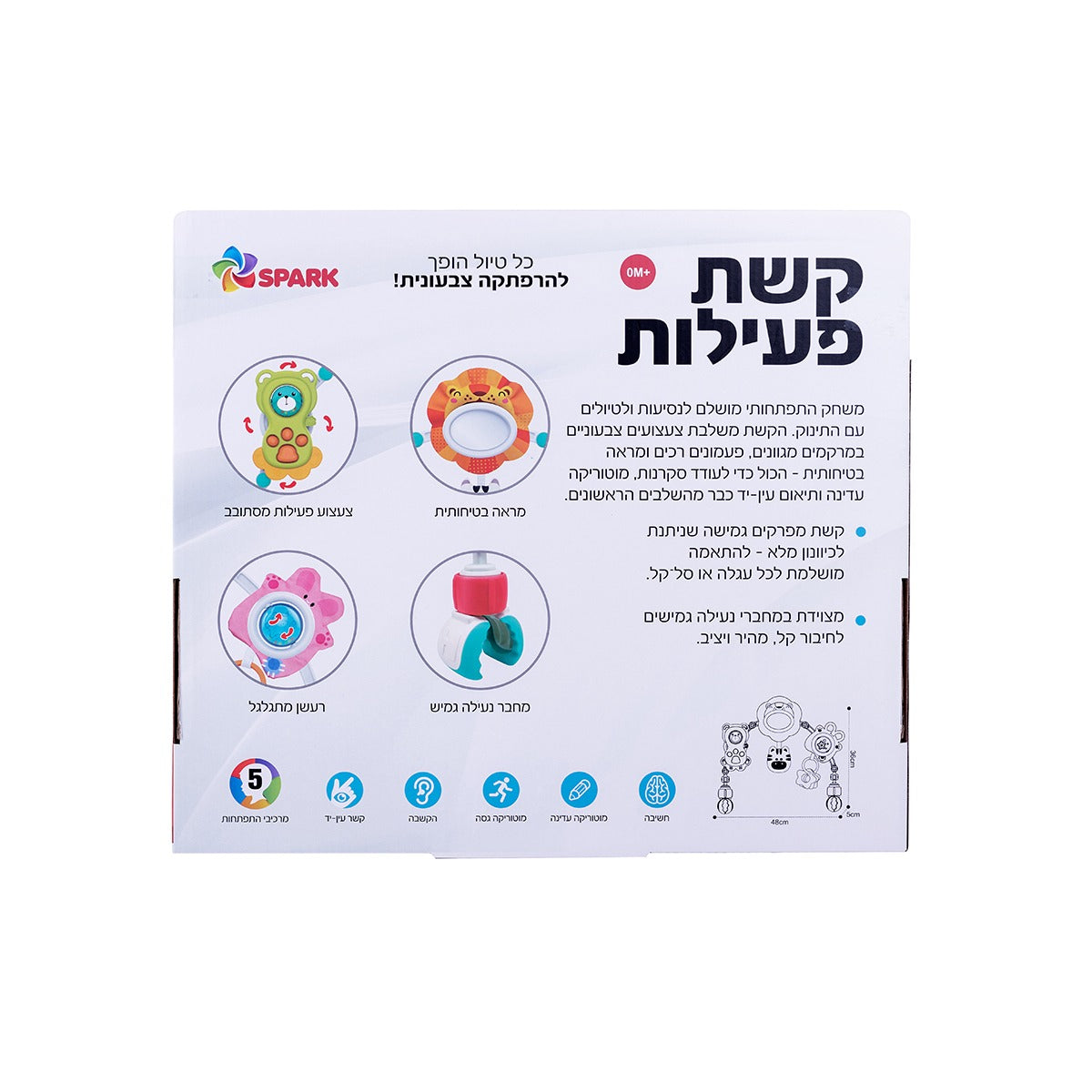 קשת פעילות - חיוכים ראשונים