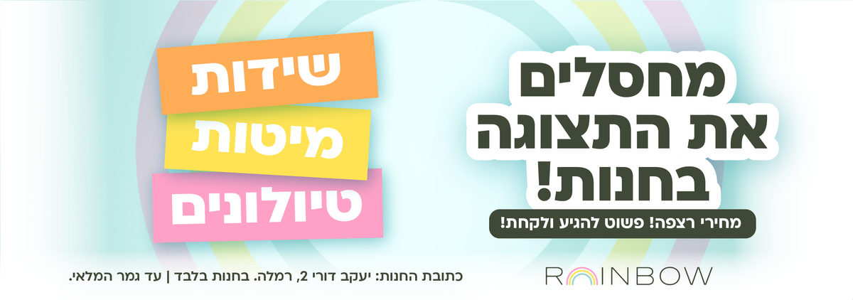 Rainbow